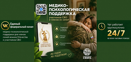 ЕДИНЫЙ ФЕДЕРАЛЬНЫЙ МЕДИКО-ПСИХОЛОГИЧЕСКИЙ ЧАТ ПОДДЕРЖКИ КСВО
