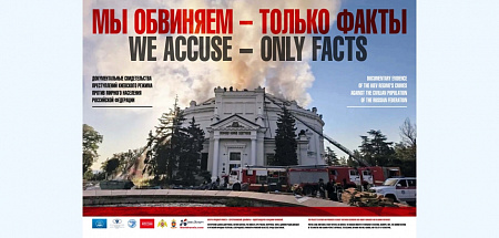 ДОКУМЕНТАЛЬНЫЙ ФОТОПРОЕКТ «МЫ ОБВИНЯЕМ – ТОЛЬКО ФАКТЫ»
